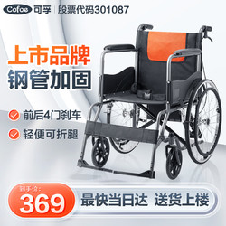 Cofoe 可孚 新)轮椅折叠轻便型老人残疾人便捷式手动轮椅 橙色