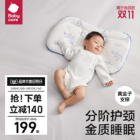 babycare 儿童分阶护颈黄金枕宝宝6个月1-3岁以上透气排汗婴儿枕头