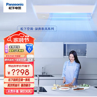 Panasonic 松下 厨房空调一体机 1匹 套装 普及款外吸风
