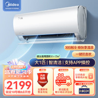 Midea 美的 空调 新三级变频空调冷暖 自清洁 防直吹空调挂机 风酷XHC3 大1匹 三级能效 智清洁