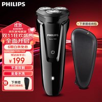 飞利浦（PHILIPS）剃须刀电动男士刮胡刀胡须刀送父亲 经典1系丨黑色款
