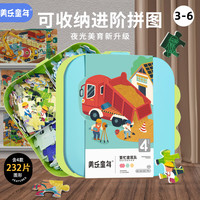 美乐童年儿童拼图玩具夜光进阶汽车拼图男女孩儿童节繁忙建筑队 【3-6】4阶-繁忙建筑队-232片