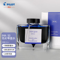 PILOT 百乐 INK-50-AS 钢笔墨水 朝顔 50ml 单瓶装