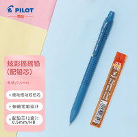 PILOT 百乐 HFME-20R-L 摇摇自动铅笔 蓝格 0.5mm 单支装