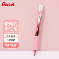 Pentel 派通 BLN105 按动中性笔 粉色 0.5mm 单支装