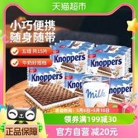 88VIP：Knoppers 优立享 德国进口knoppers牛奶榛子巧克力威化饼干75gX5组休闲零食