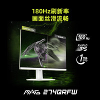 MSI 微星 MAG274QRFW 27英寸 2K 180Hz 电竞显示器