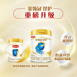 伊利奶粉3段金领冠珍护（12-36个月）婴幼儿配方奶粉三段900g 3段 900g 2罐