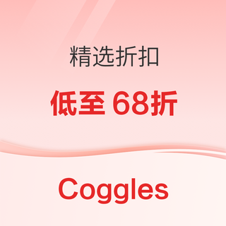 Coggles精选68折促销，Hoka等品牌折扣新低
