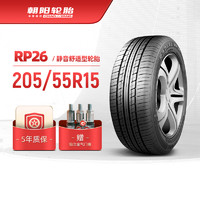 朝阳轮胎 205/55R15乘用车舒适型汽车轿车胎RP26静音舒适稳行安装