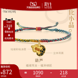 Chow Sang Sang 周生生 黄金手链 足金 文化祝福文化小品葫芦 92605B定价 22厘米 约0.5克