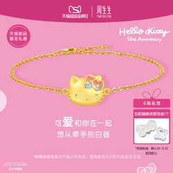 Chow Sang Sang 周生生 天猫首发 周生生三丽鸥家族Hello Kitty50周年足金黄金手链94780B