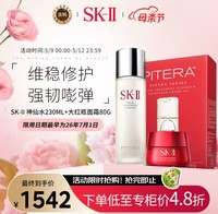 SK-II 神仙水精华230ml+赋活修护大红瓶面霜80g  母亲节礼物送老婆