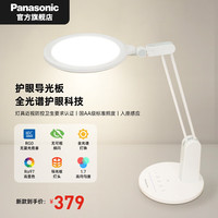 松下（Panasonic）国AA级护眼台灯减蓝光LED灯工作阅读儿童学习台灯新年 【新】致莫导光板 高显色+全光谱