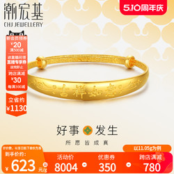 CHJ JEWELLERY 潮宏基 SDG30003430 吉祥如意足金手镯