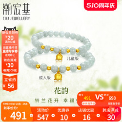 CHJ JEWELLERY 潮宏基 铃兰花足金翡翠手链黄金转运手饰串珠5D硬金送女友礼物