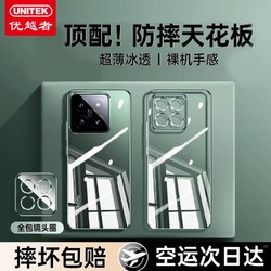 UNITEK 优越者 小米14Pro手机壳新款14超薄透明保护套13镜头全包防摔硅胶