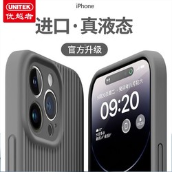 UNITEK 优越者 新款苹果15手机壳iPhone14液态硅胶13promax超薄防摔保护套