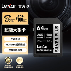 Lexar 雷克沙 64GB SD存儲卡 U3 V30 讀205MB/s 寫100MB/s 暢快傳輸拍攝 非凡體驗（SILVER PLUS）