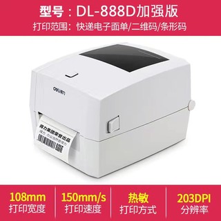 deli 得力 DL-888D(NEW) 热敏标签打印机