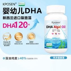 助益生 Kposen儿童dha婴幼儿藻油0-6个月以上1-3岁宝宝DHA 新西兰 120mg/粒 90粒