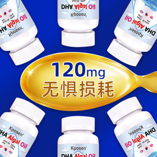 助益生 Kposen儿童dha婴幼儿藻油0-6月1-3岁宝宝DHA 新西兰 120mg/粒 90粒