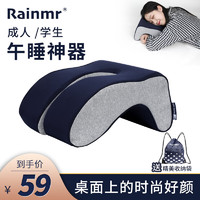 润眠（Rainmr） 办公室午睡枕头神器