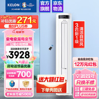 KELON 科龙 3匹柜机空调 新一级变频 节能省电 冷暖家用 智能wifi 柜式立式柔风 客厅柜机