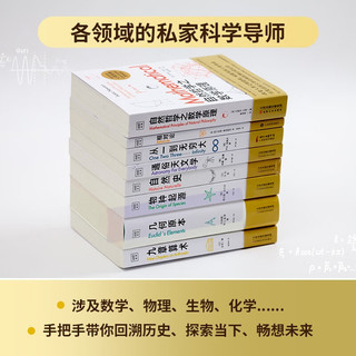 世界大师写给你的科学通识读本（套装全8册） 科学通识8本套