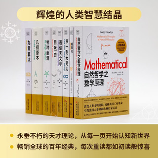 世界大师写给你的科学通识读本（套装全8册） 科学通识8本套