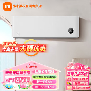 Xiaomi 小米 空调1.5匹 巨省电Pro 新一级能效 变频冷暖 智能自清洁 壁挂式KFR-50GW/N2A1