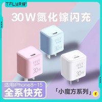 天锋 小魔方氮化镓pd充电器30w快充iphone15充电头14promax数据线12pd套装安卓苹果通用充满数码闪充