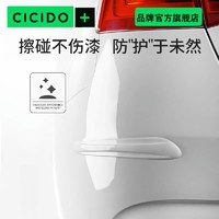 CICIDO 夕多 汽车轮眉防刮装饰条 轮廓防擦 刮痕贴 前后保险杠防撞条 改装通用