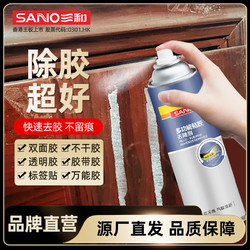 SANO 三和 強力除膠劑玻璃強力去膠清洗劑汽車家用黏膠去除不干膠脫膠劑