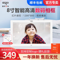 aigo 爱国者 数码相框DPF85宽屏遥控红外感应8英寸高清电子相册视频音乐 标配