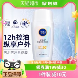 NIVEA 妮维雅 控油净爽防晒霜乳户外防紫外/防水线清爽轻盈SPF50+面部50g