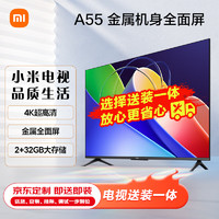 Xiaomi 小米 电视A55 2+32GB金属全面屏 55英寸智能平板电视机L55MA-A