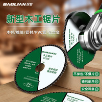 BaoLian 保联 新型木工锯片