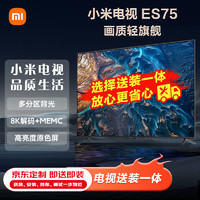 Xiaomi 小米 电视 ES75 75英寸多分区背光智能平板电视机 L75M7-ES