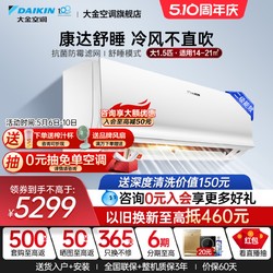 DAIKIN 大金 全国大金空调二级变频大1P大1.5P康达气流家用冷暖挂机S226/S236