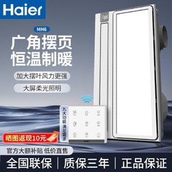Haier 海尔 浴霸风暖排气扇照明一体集成吊顶卫生间排气扇浴室暖风机MH6