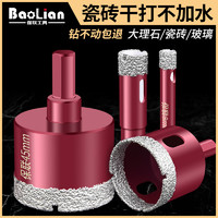 BaoLian 保联 瓷砖打孔钻头