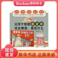 中軸 的北京 共3冊  都城胡同兒童歷史地理民俗文化科普百科