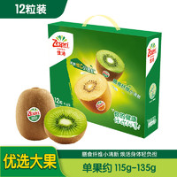 佳沛(zespri) 新西兰绿果奇异果绿心猕猴桃礼盒 当季新鲜水果 12粒装 优选大果 单果约115-135g
