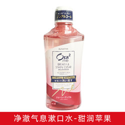 Ora2 皓樂齒 日本ora2皓樂齒漱口水 亮白凈色青檸無酒精無刺激清新口氣水果味 甜潤蘋果460ml*1限期24年9-12月