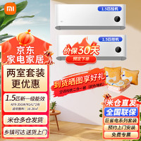 Xiaomi 小米 MI） 空调套装 两室 新一级能效 变频冷暖壁挂式用卧室空调挂机套装（1.5匹挂机×2