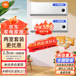 Xiaomi 小米 MI） 空调套装 两室 新一级能效 变频冷暖壁挂式用卧室空调挂机套装（1.5匹挂机×2）