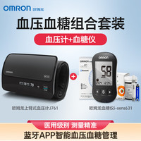OMRON 欧姆龙 J761上臂式血压计+i-sens631血糖仪