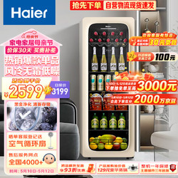 Haier 海爾 150升家用客廳辦公室暖藏冰吧元氣吧茶葉飲料水果蔬菜保鮮柜小型冰箱象牙米LC-150WLH9EY1