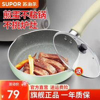 苏泊尔（SUPOR）宝宝辅食锅婴儿奶锅汤锅不粘食品级煮面热牛奶小锅蒸格电磁炉通用 薄荷绿【煎锅】带玻璃盖